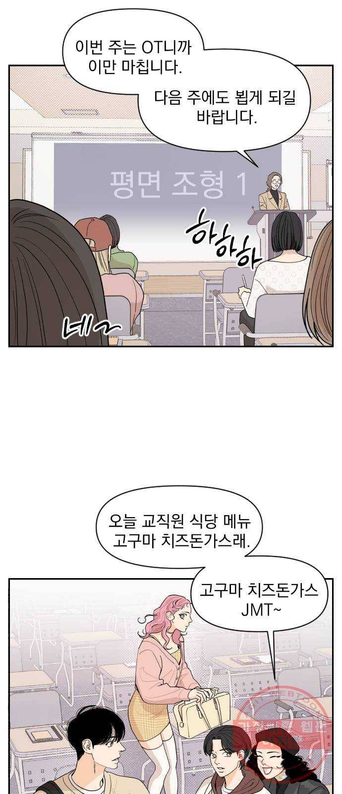 그렇고 그런 바람에 2화 4