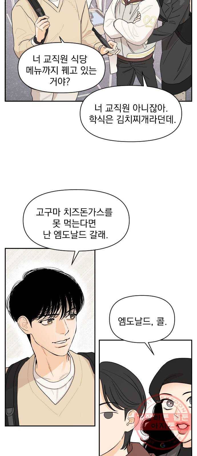 그렇고 그런 바람에 2화 5