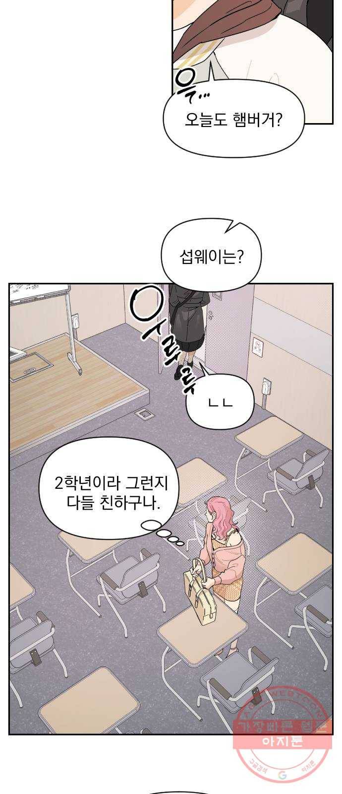 그렇고 그런 바람에 2화 6
