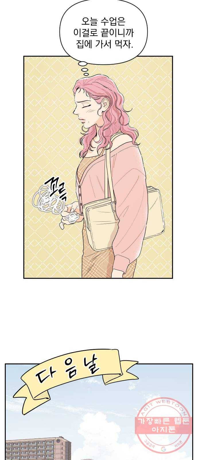 그렇고 그런 바람에 2화 7