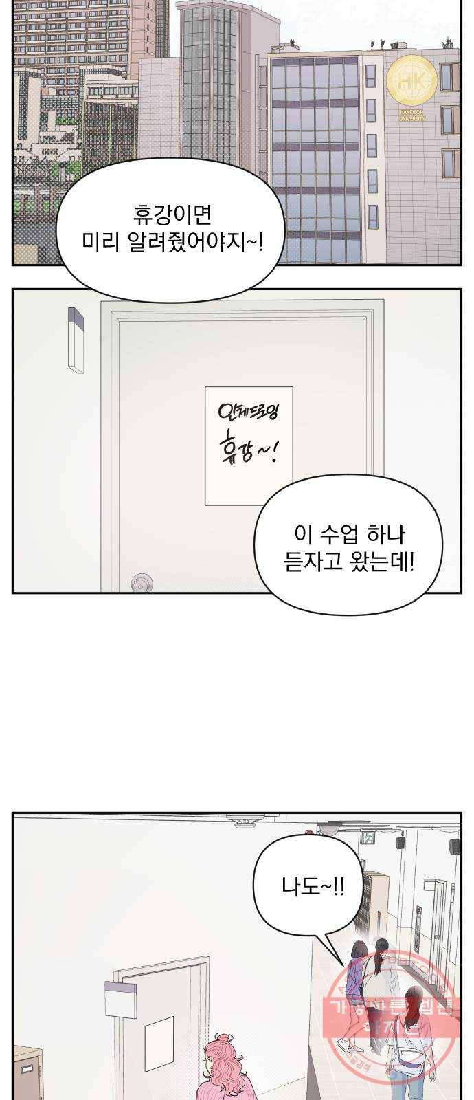 그렇고 그런 바람에 2화 8