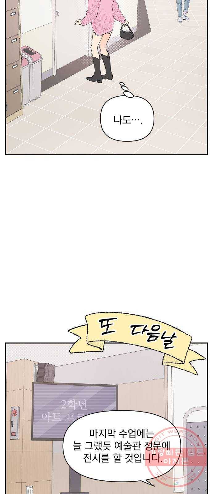 그렇고 그런 바람에 2화 9