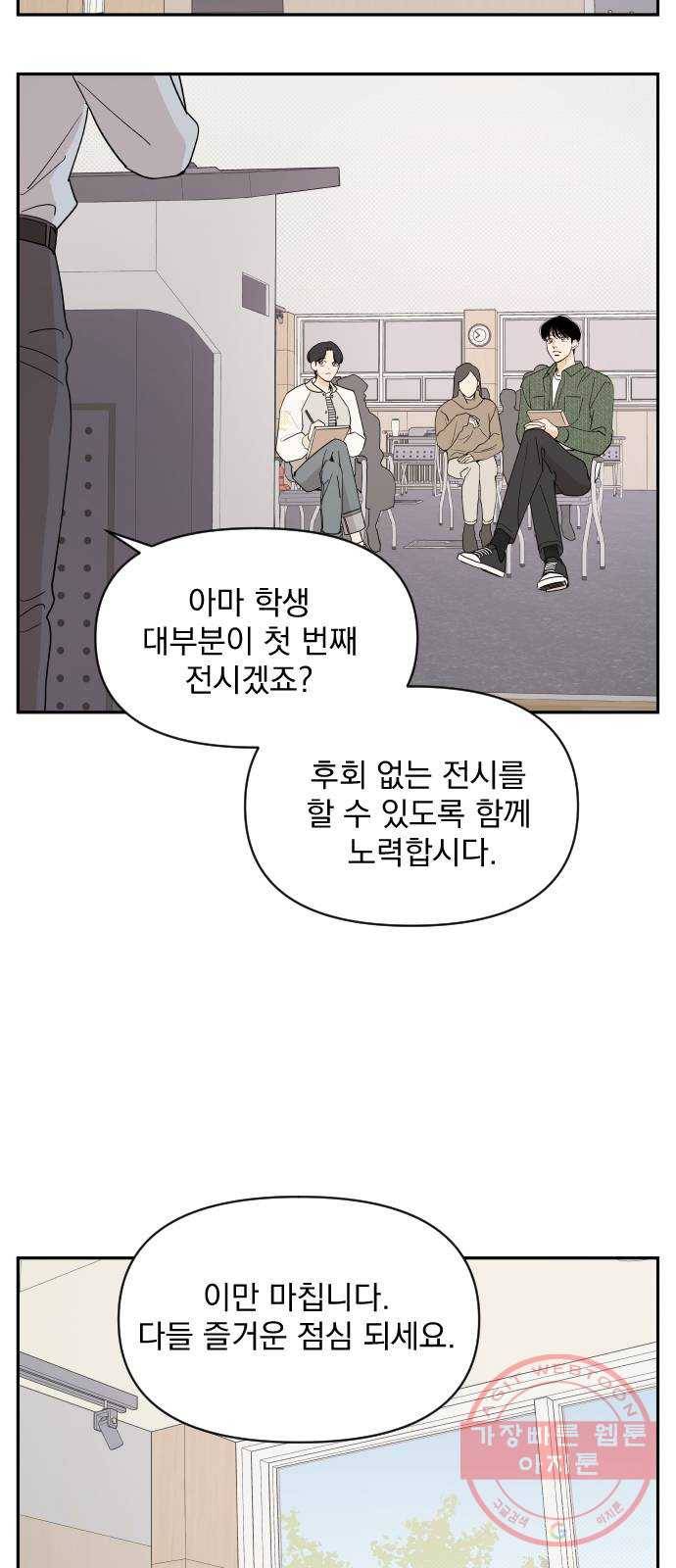 그렇고 그런 바람에 2화 10