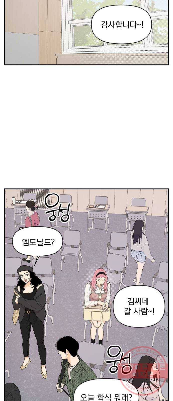 그렇고 그런 바람에 2화 11