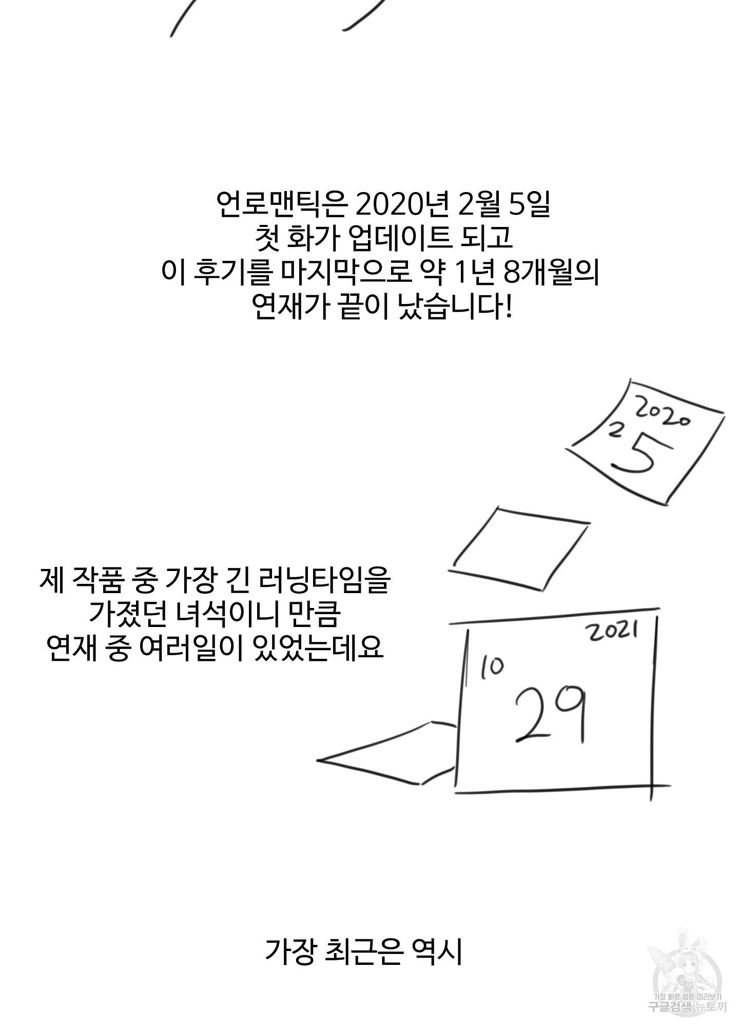 언로맨틱 후기 2