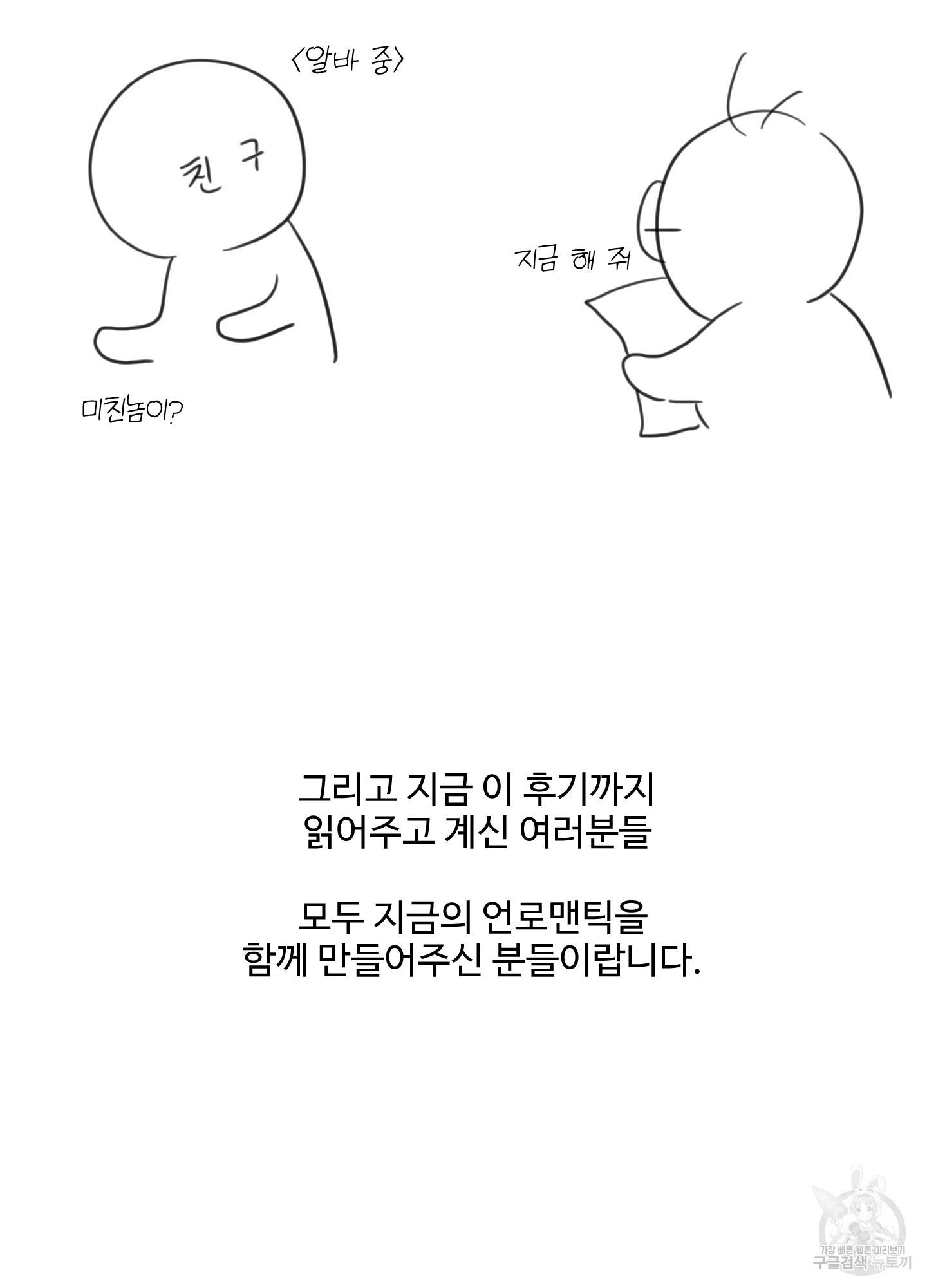 언로맨틱 후기 9