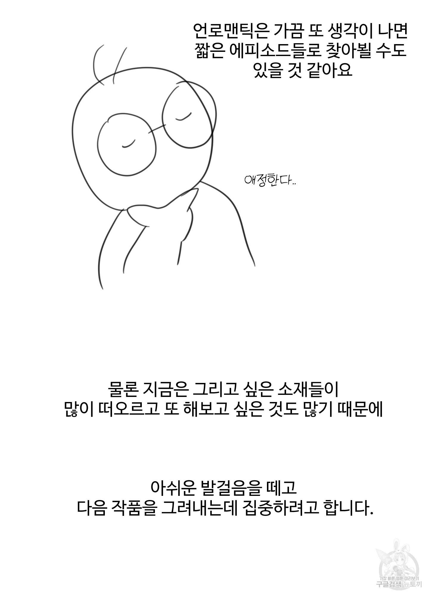언로맨틱 후기 10