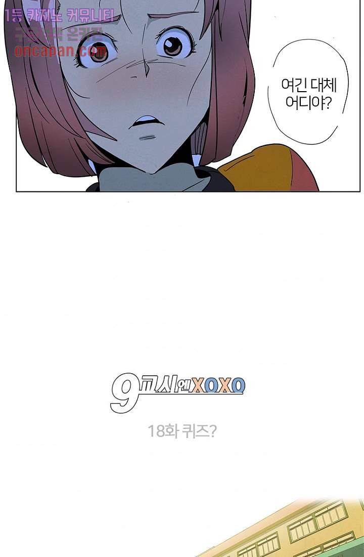 9교시엔 XOXO 18화 5