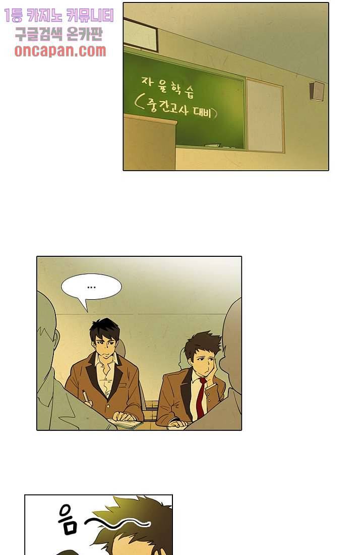 9교시엔 XOXO 18화 7