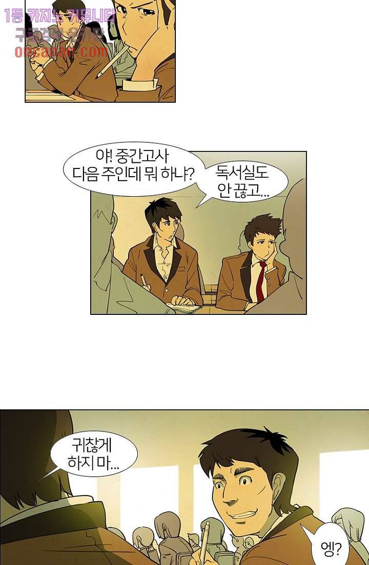 9교시엔 XOXO 18화 8