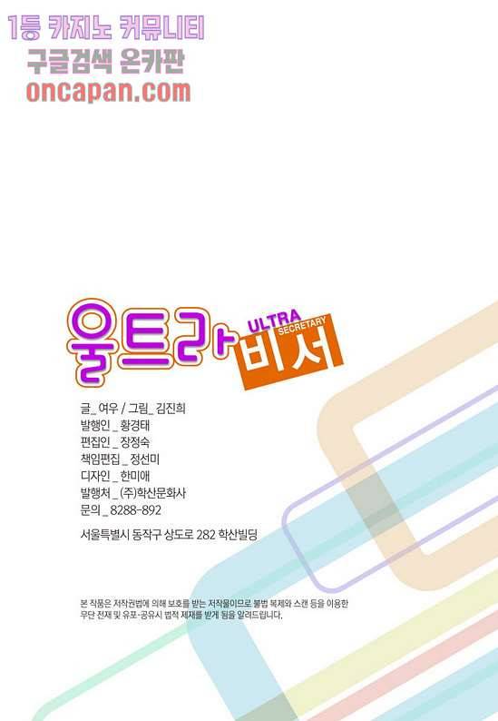 울트라 비서 24화 3