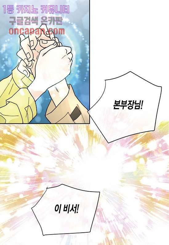 울트라 비서 24화 4