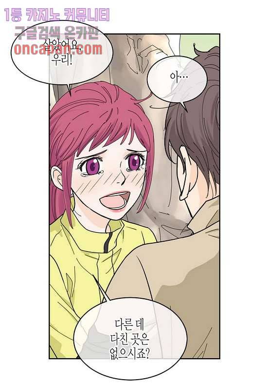 울트라 비서 24화 5