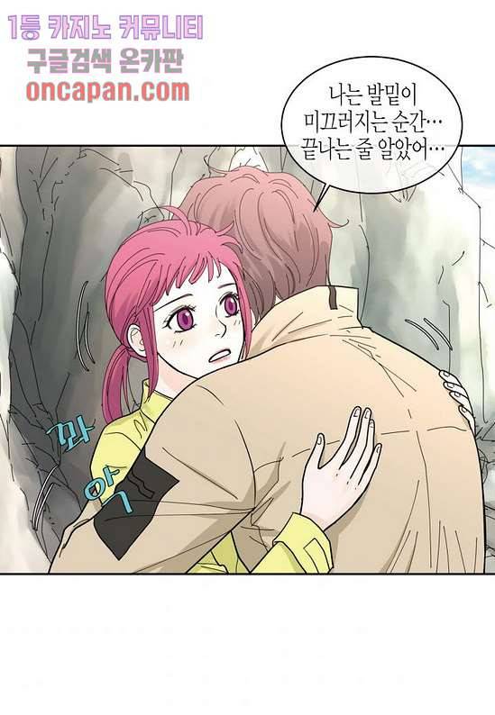 울트라 비서 24화 9