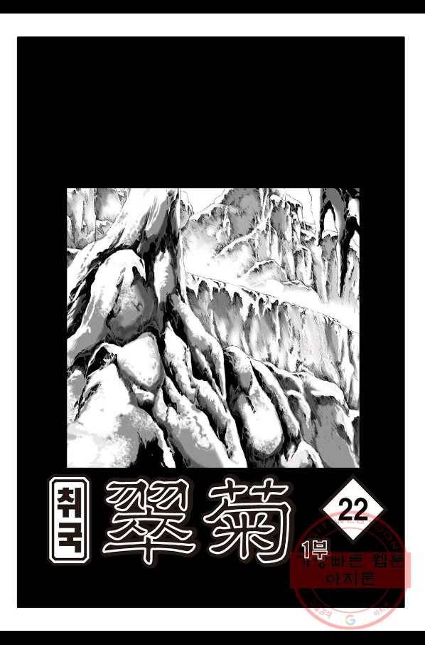 취국 42화 2