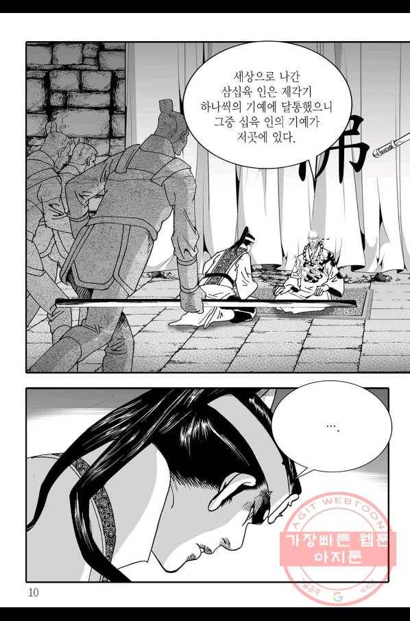 취국 42화 3