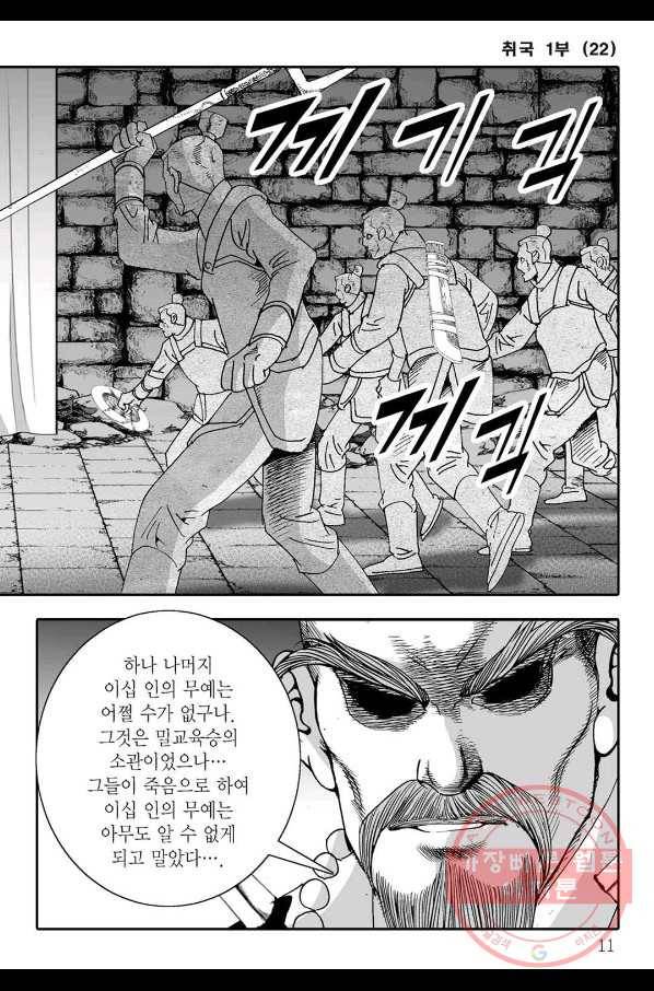 취국 42화 4