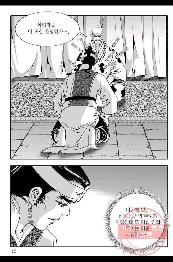 취국 42화 5