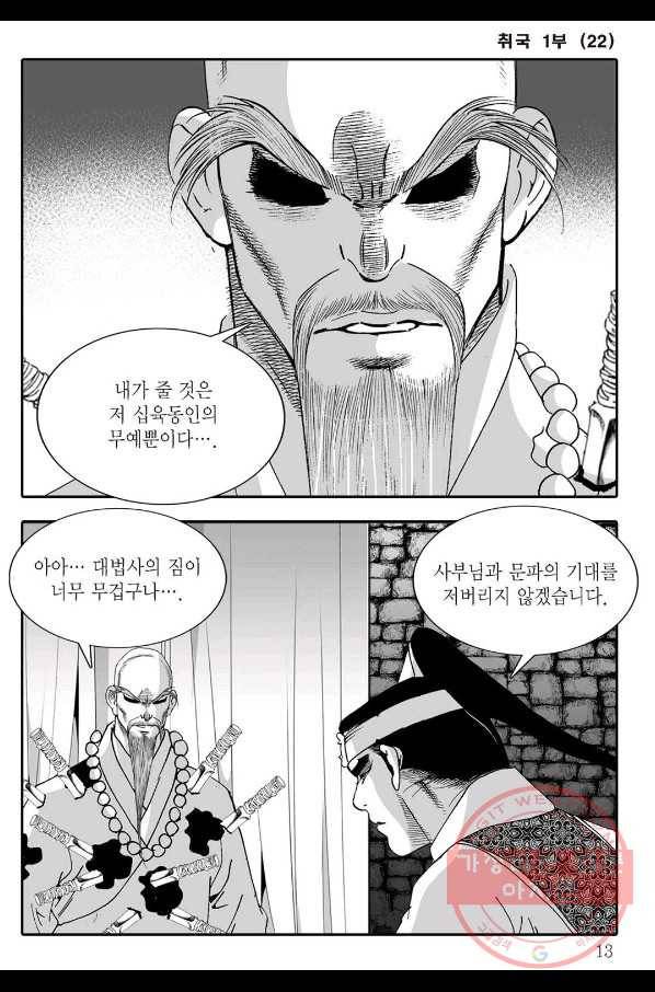 취국 42화 6