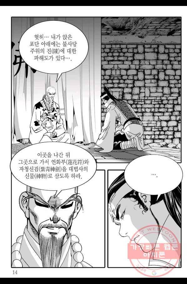취국 42화 7
