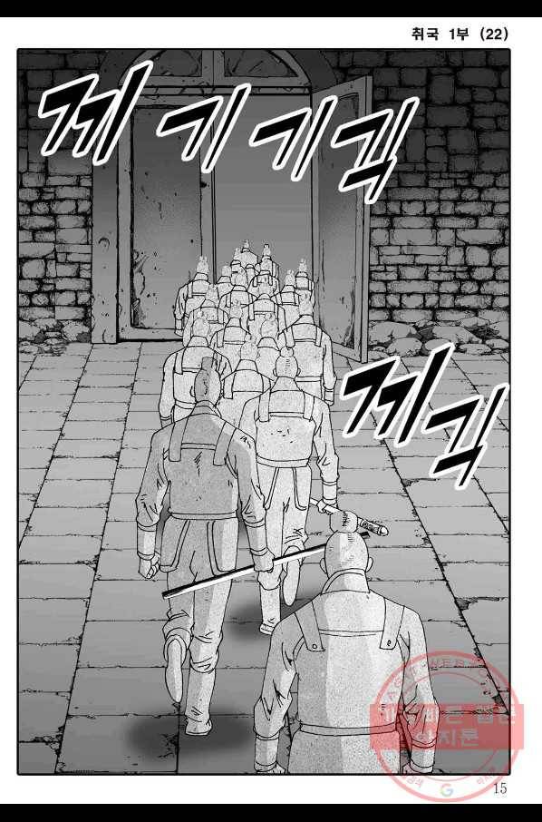 취국 42화 8