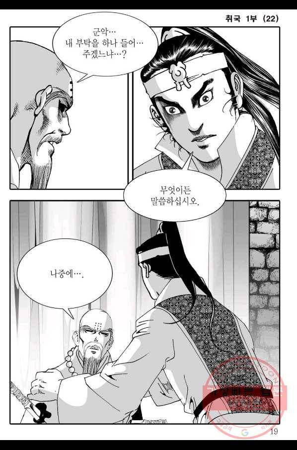 취국 42화 12