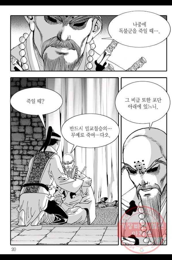 취국 42화 13