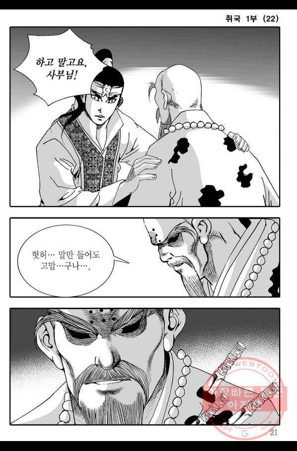 취국 42화 14
