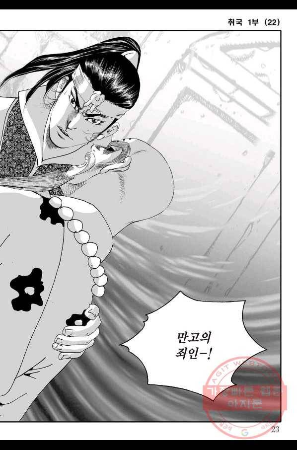 취국 42화 16