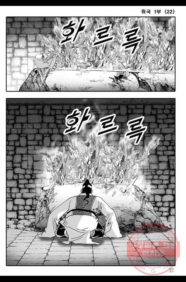 취국 42화 20