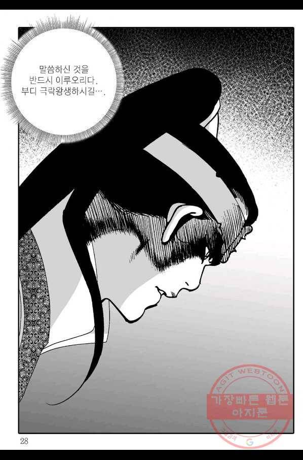 취국 42화 21