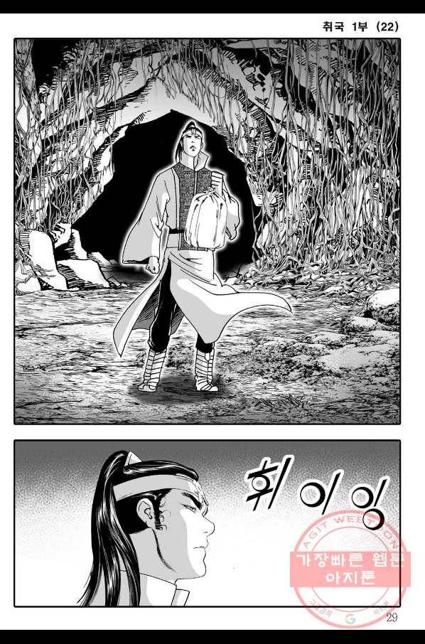 취국 42화 22