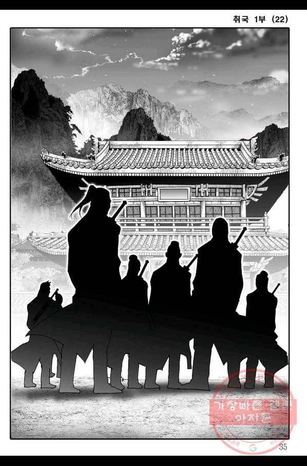 취국 42화 28
