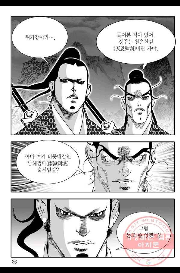 취국 42화 29