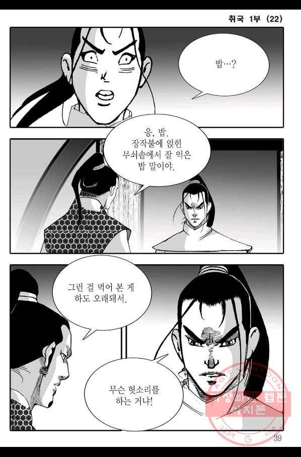 취국 42화 32