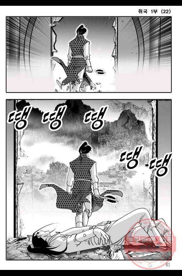 취국 42화 34