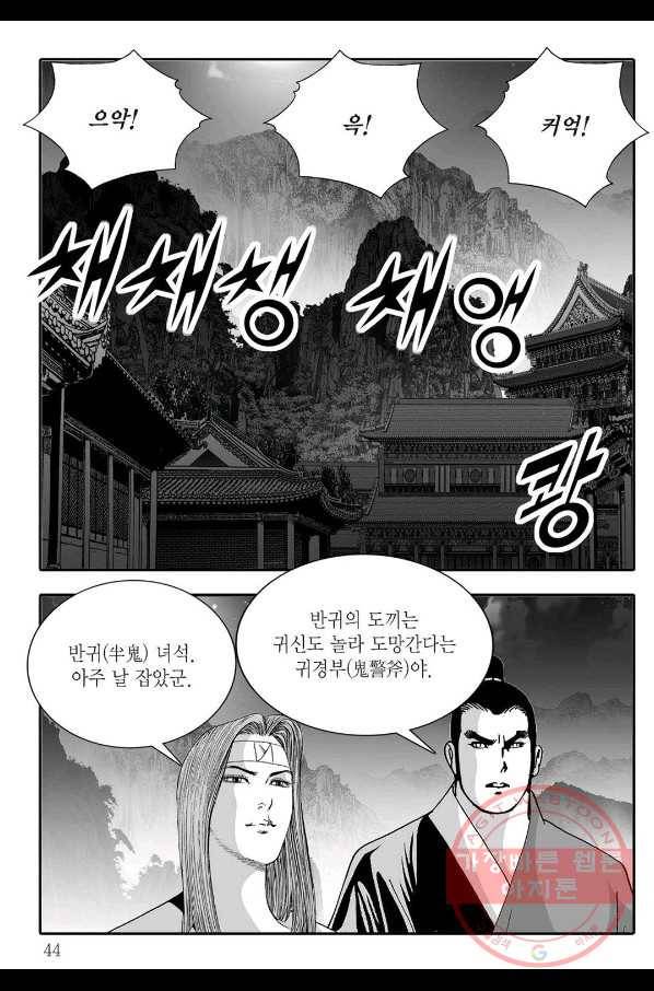 취국 42화 37