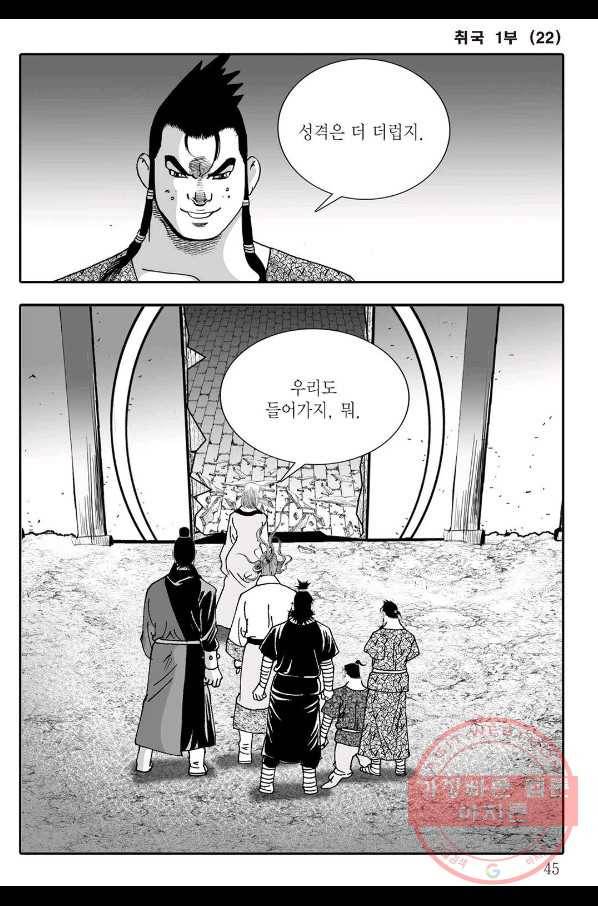 취국 42화 38