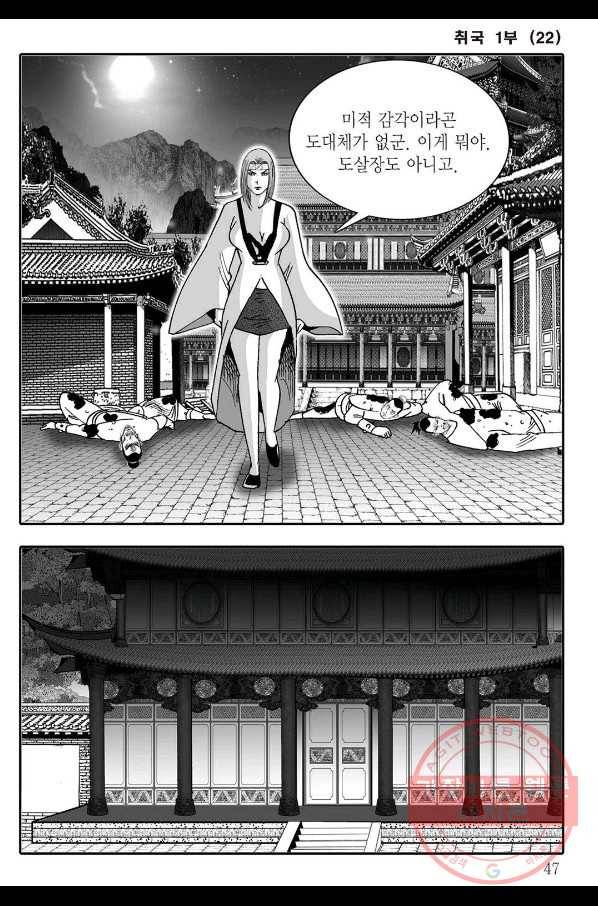 취국 42화 40