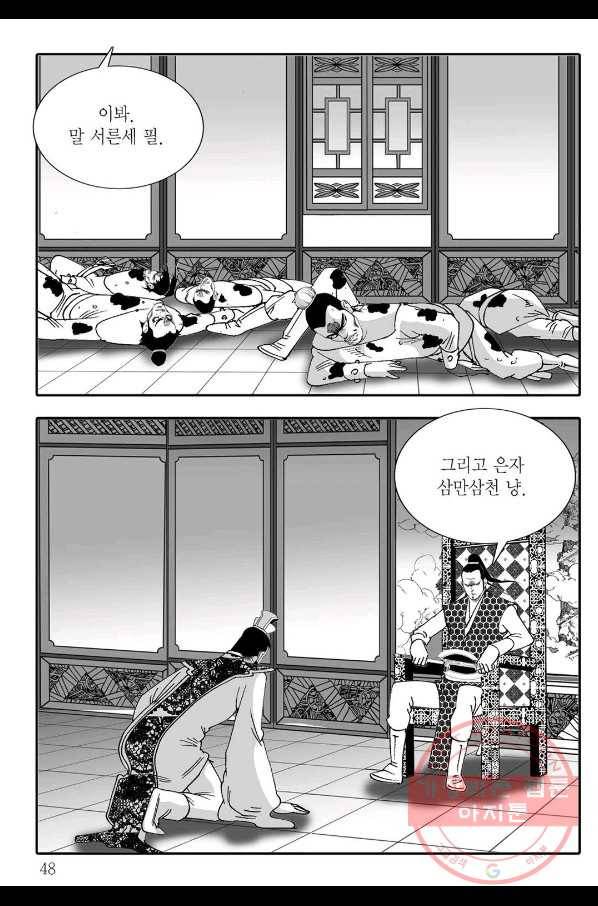 취국 42화 41