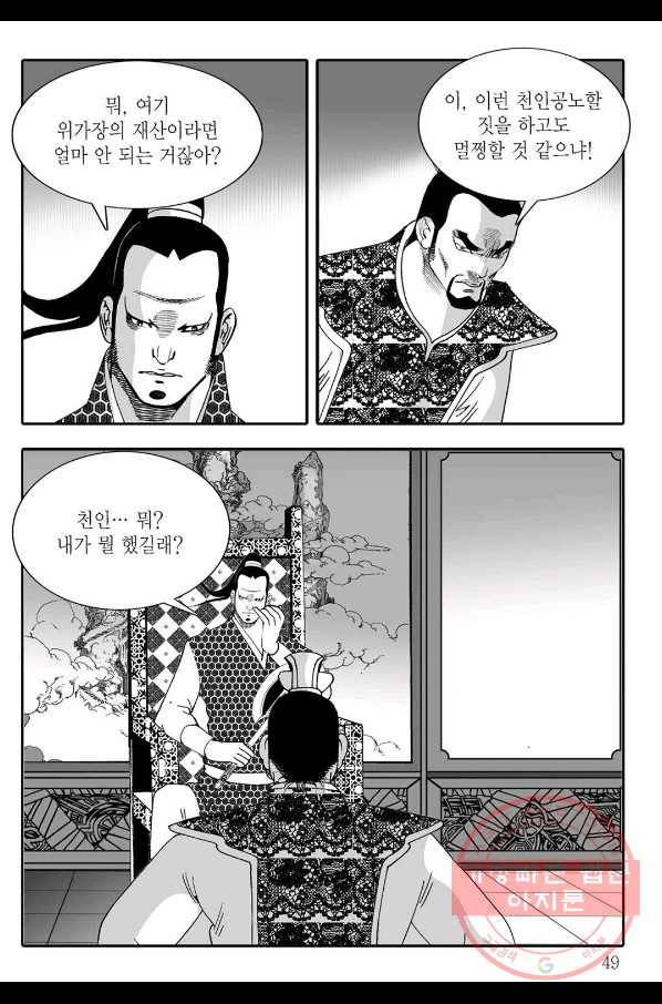 취국 42화 42