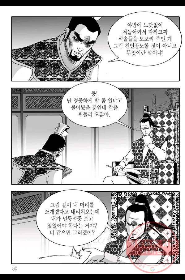 취국 42화 43