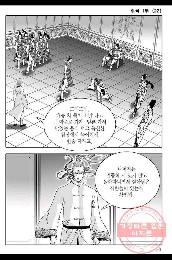 취국 42화 46
