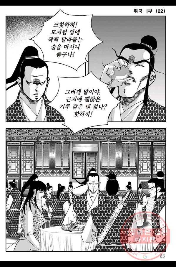 취국 42화 56