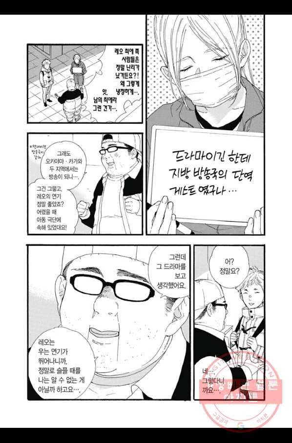 최애가 부도칸에 가 준다면 난 죽어도 좋아 18화 4