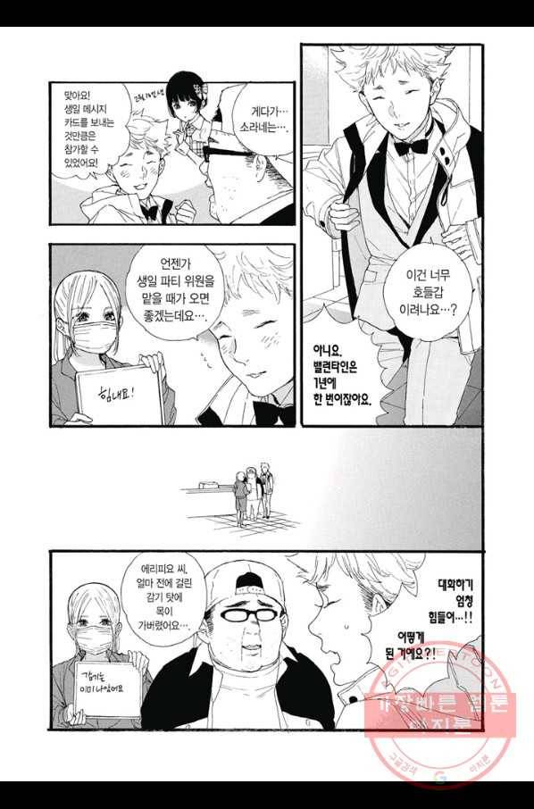 최애가 부도칸에 가 준다면 난 죽어도 좋아 18화 6