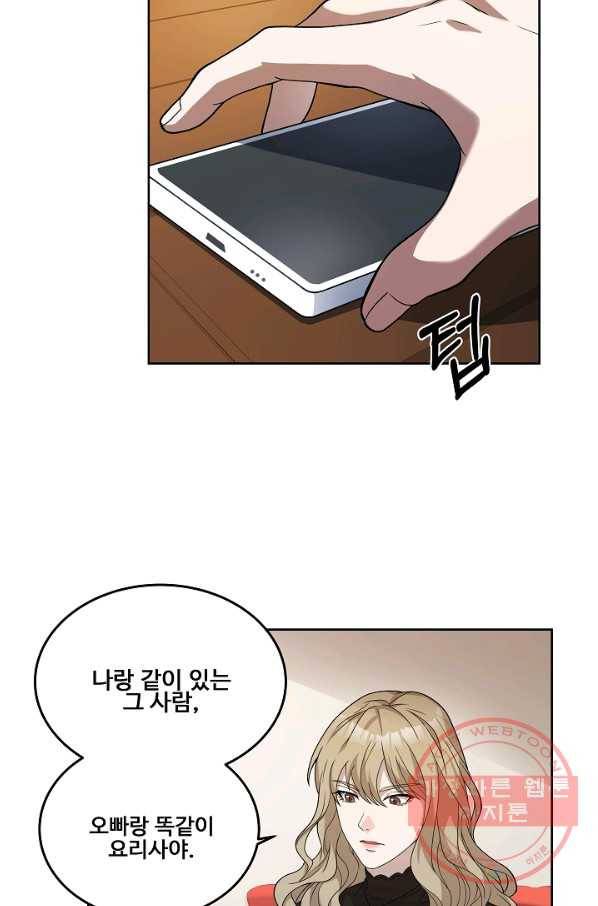 삼류호텔 막내셰프 5화 10