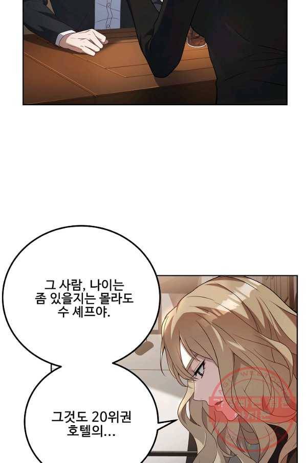 삼류호텔 막내셰프 5화 13