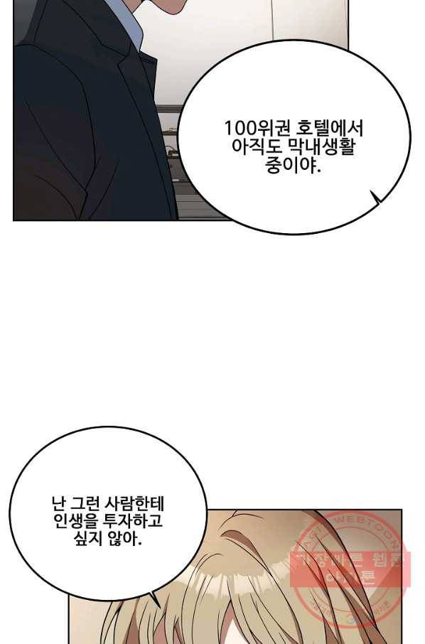 삼류호텔 막내셰프 5화 15