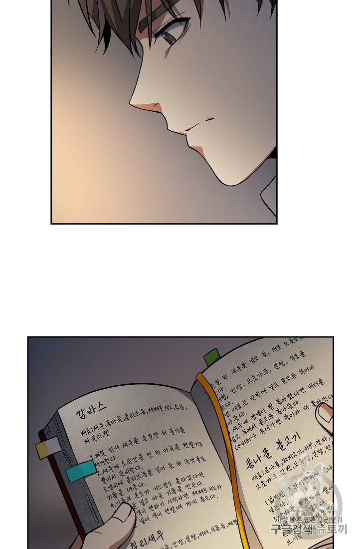 삼류호텔 막내셰프 10화 4